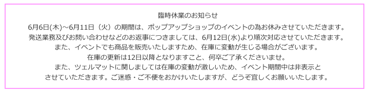 ポップアップショップ臨時休業のお知らせ