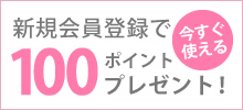 新規会員登録